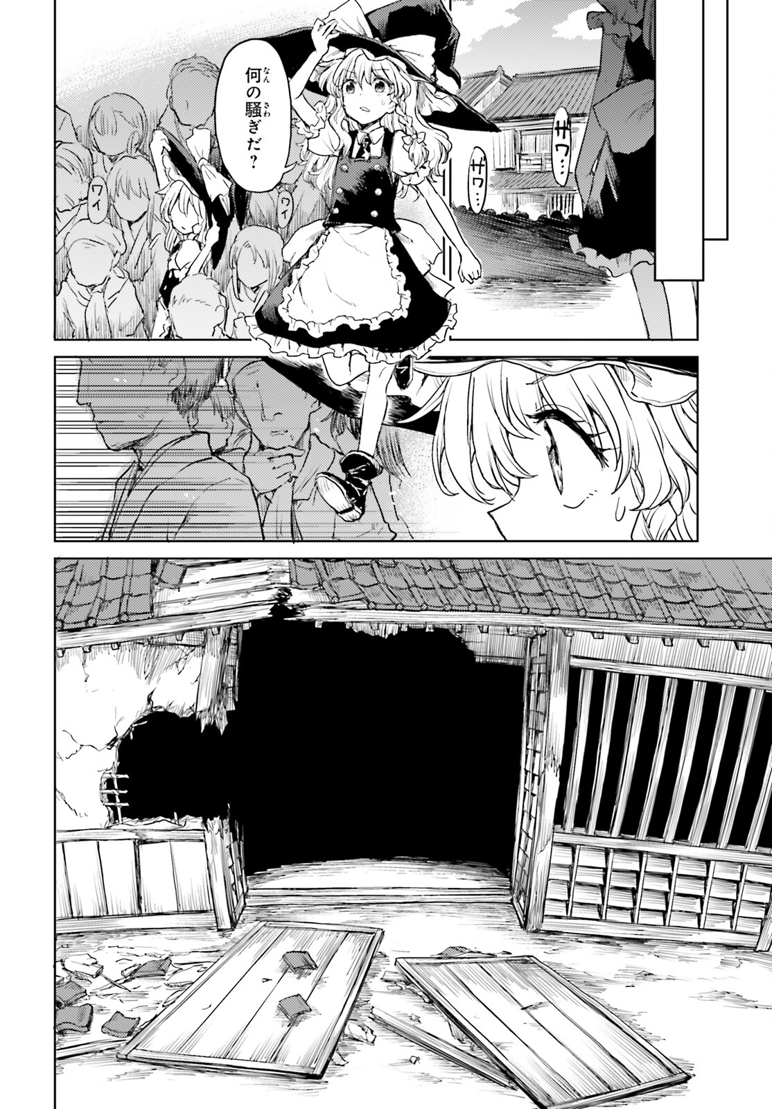 Touhou Suichouka - Lotus Eater-tachi no Suisei Chap 32 - Next Chap 33
