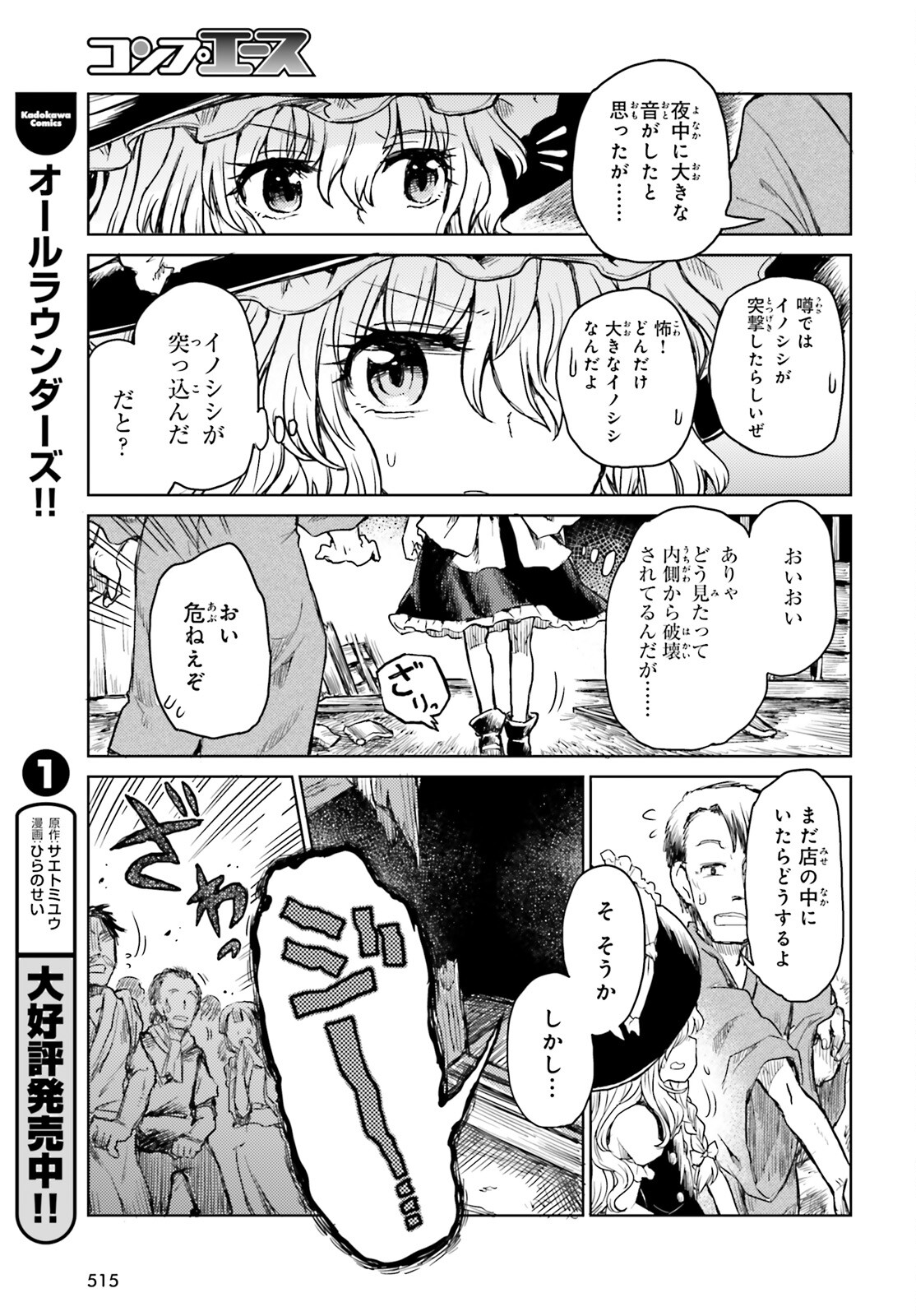 Touhou Suichouka - Lotus Eater-tachi no Suisei Chap 32 - Next Chap 33