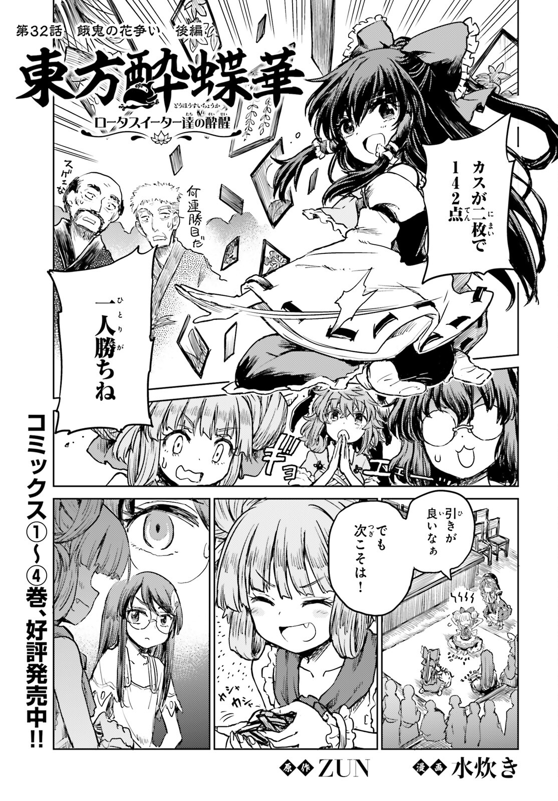 Touhou Suichouka - Lotus Eater-tachi no Suisei Chap 32 - Next Chap 33