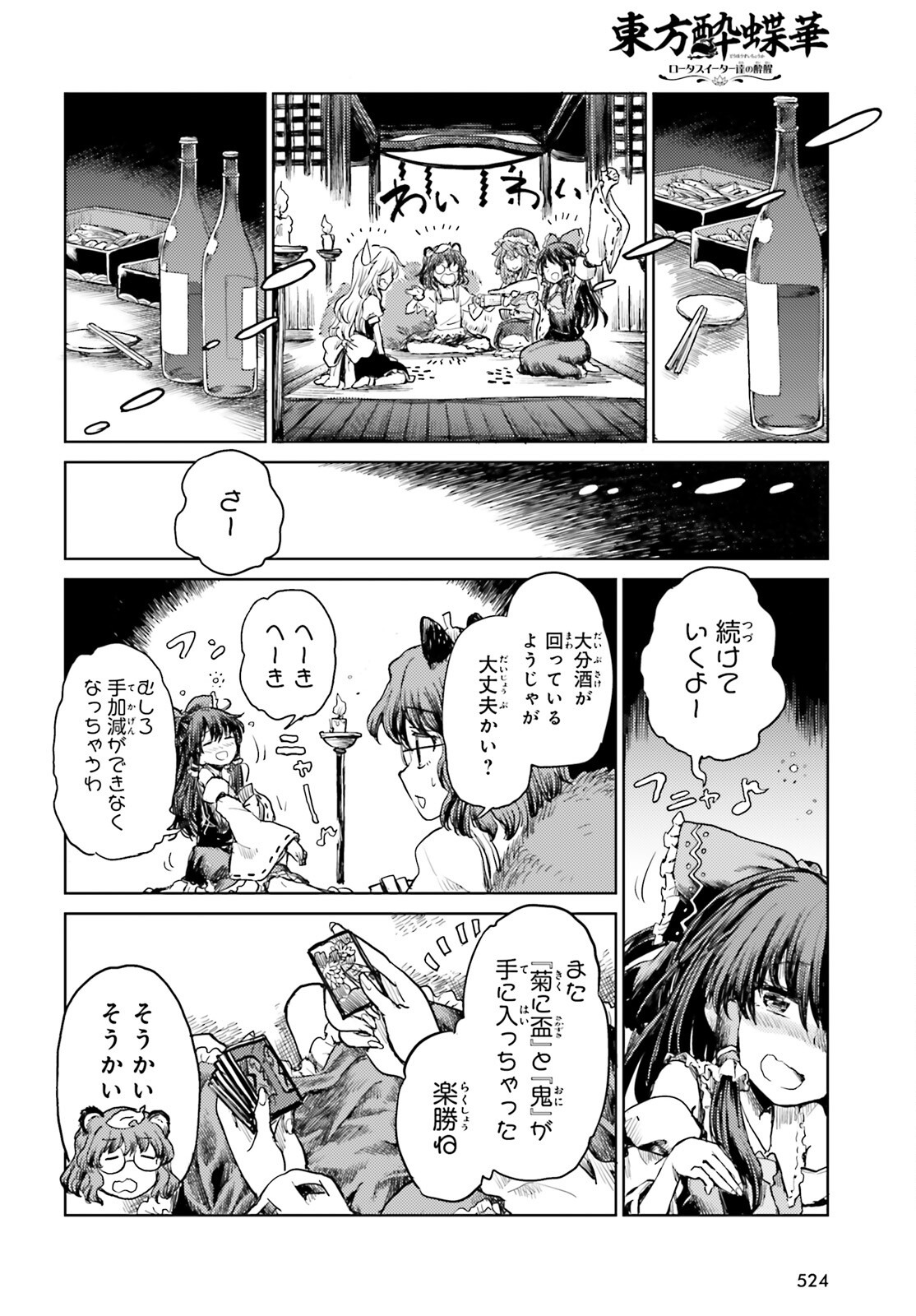 Touhou Suichouka - Lotus Eater-tachi no Suisei Chap 32 - Next Chap 33