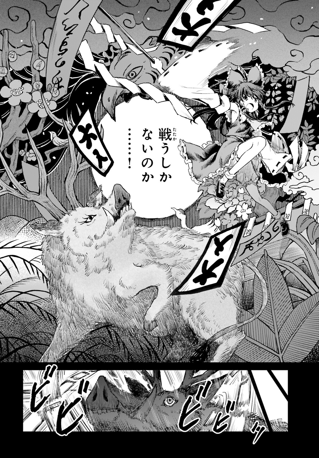 Touhou Suichouka - Lotus Eater-tachi no Suisei Chap 32 - Next Chap 33