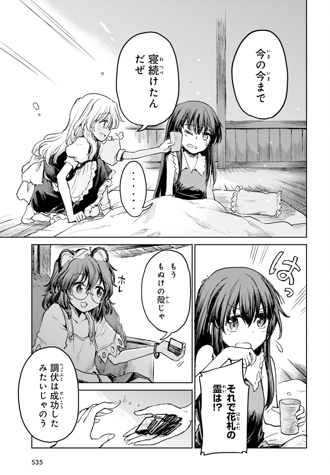 Touhou Suichouka - Lotus Eater-tachi no Suisei Chap 32 - Next Chap 33