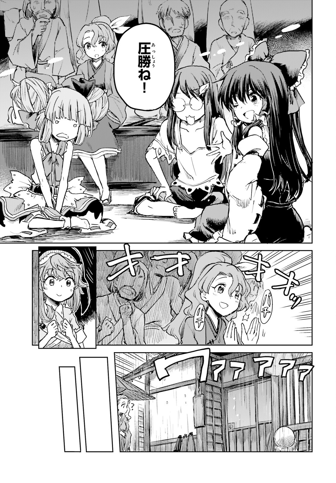 Touhou Suichouka - Lotus Eater-tachi no Suisei Chap 32 - Next Chap 33