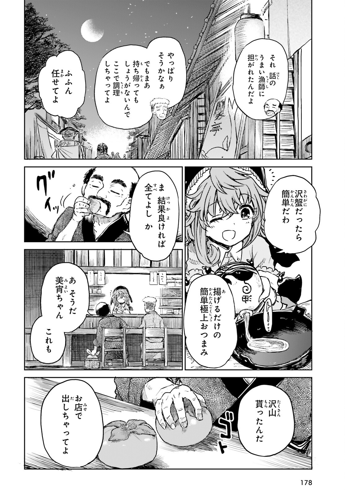 Touhou Suichouka - Lotus Eater-tachi no Suisei Chap 33 - Next Chap 34