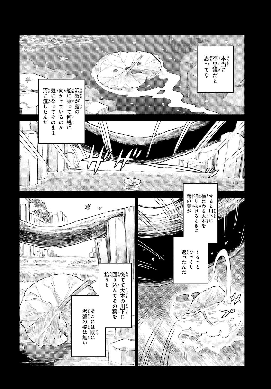 Touhou Suichouka - Lotus Eater-tachi no Suisei Chap 33 - Next Chap 34