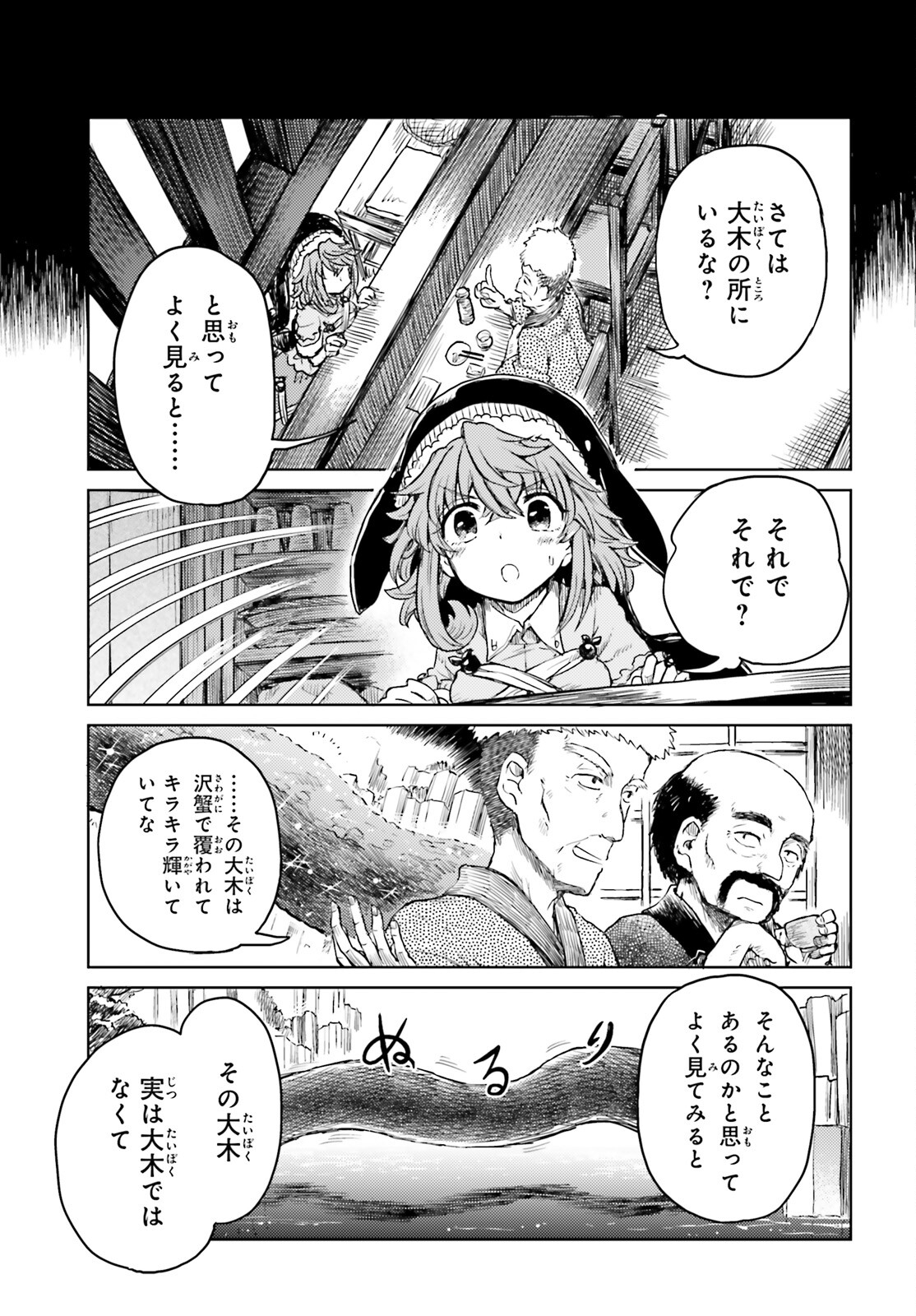 Touhou Suichouka - Lotus Eater-tachi no Suisei Chap 33 - Next Chap 34