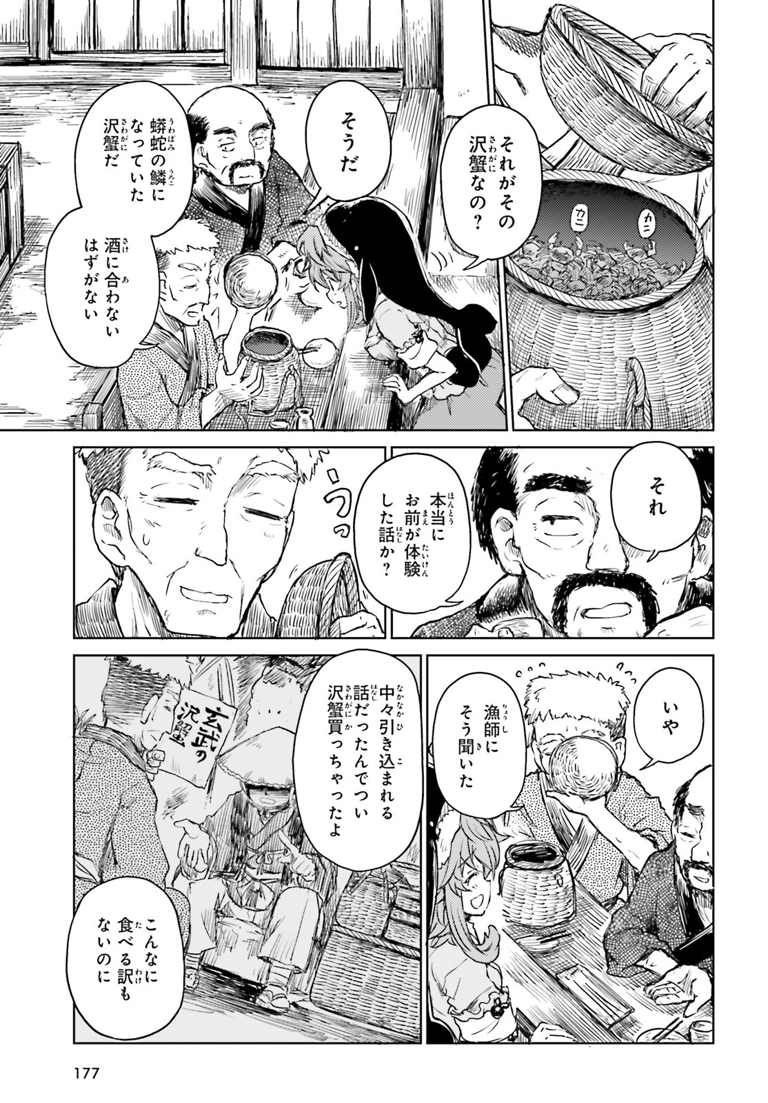 Touhou Suichouka - Lotus Eater-tachi no Suisei Chap 33 - Next Chap 34