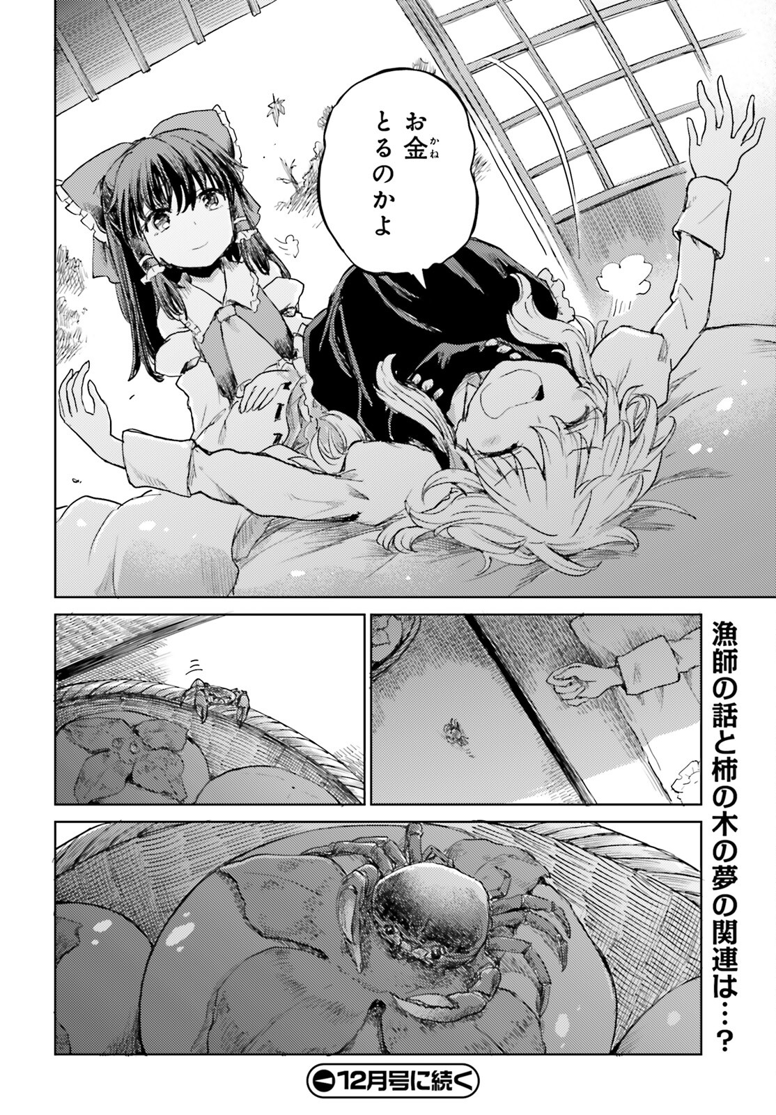 Touhou Suichouka - Lotus Eater-tachi no Suisei Chap 33 - Next Chap 34