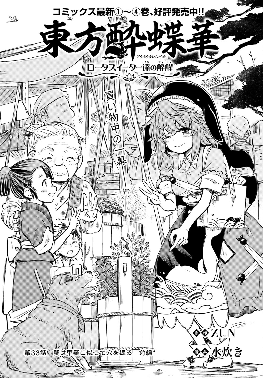 Touhou Suichouka - Lotus Eater-tachi no Suisei Chap 33 - Next Chap 34