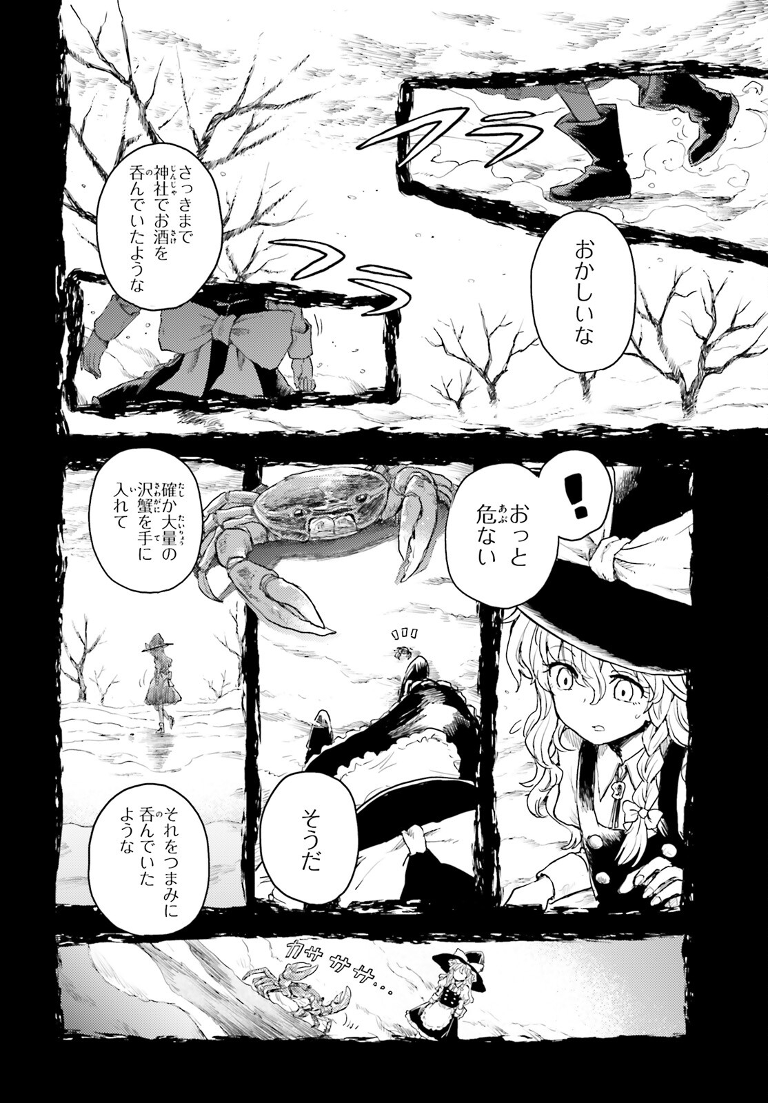Touhou Suichouka - Lotus Eater-tachi no Suisei Chap 33 - Next Chap 34