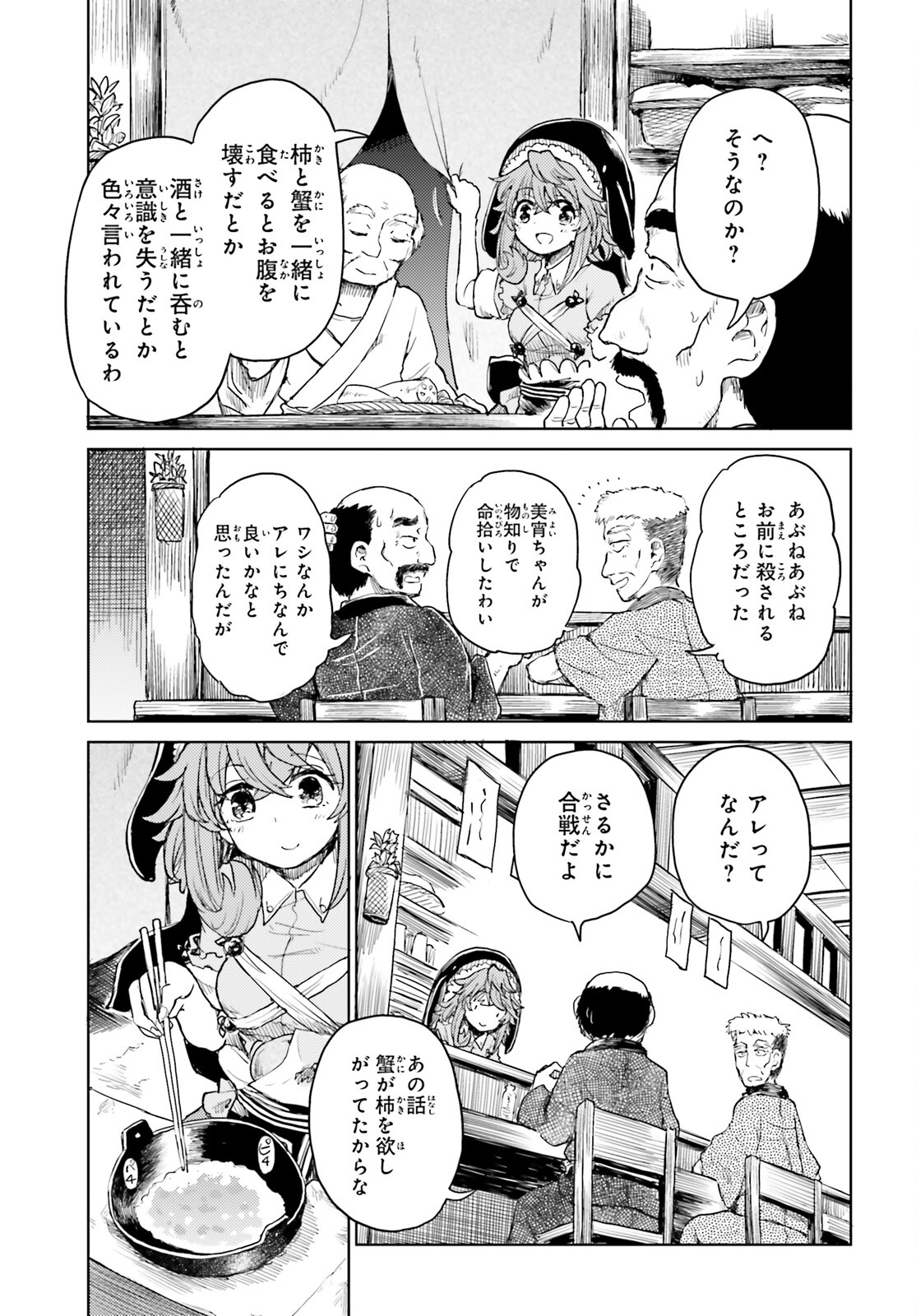 Touhou Suichouka - Lotus Eater-tachi no Suisei Chap 33 - Next Chap 34