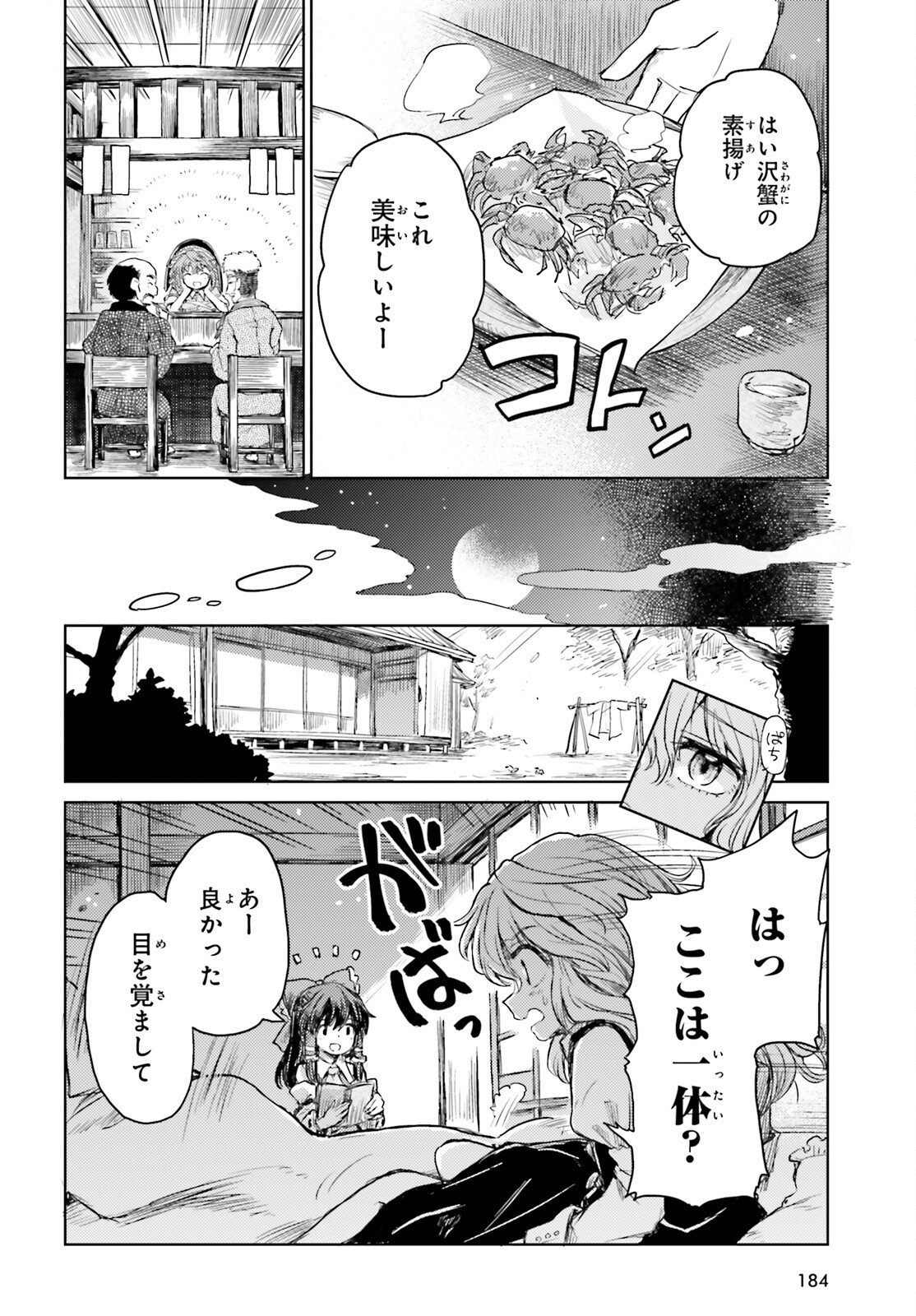 Touhou Suichouka - Lotus Eater-tachi no Suisei Chap 33 - Next Chap 34