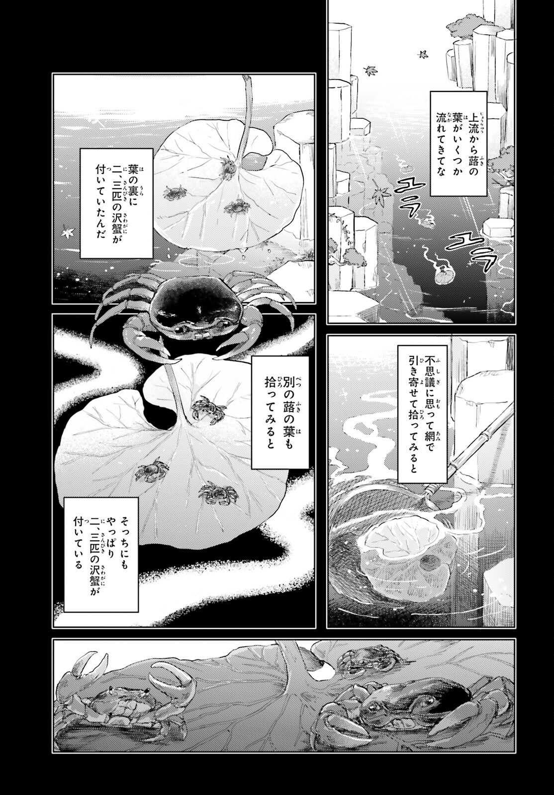 Touhou Suichouka - Lotus Eater-tachi no Suisei Chap 33 - Next Chap 34