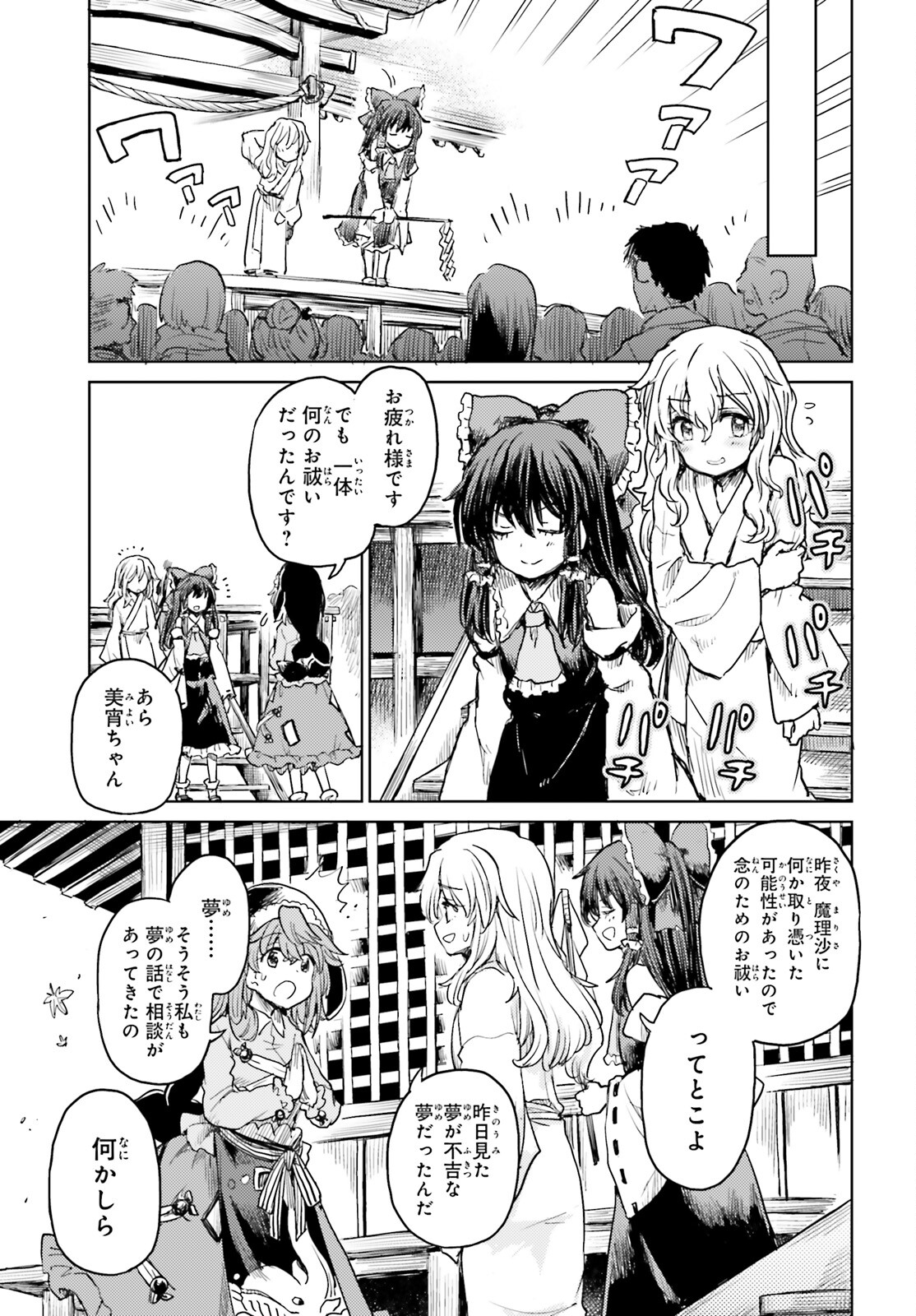 Touhou Suichouka - Lotus Eater-tachi no Suisei Chap 34 - Next Chap 35