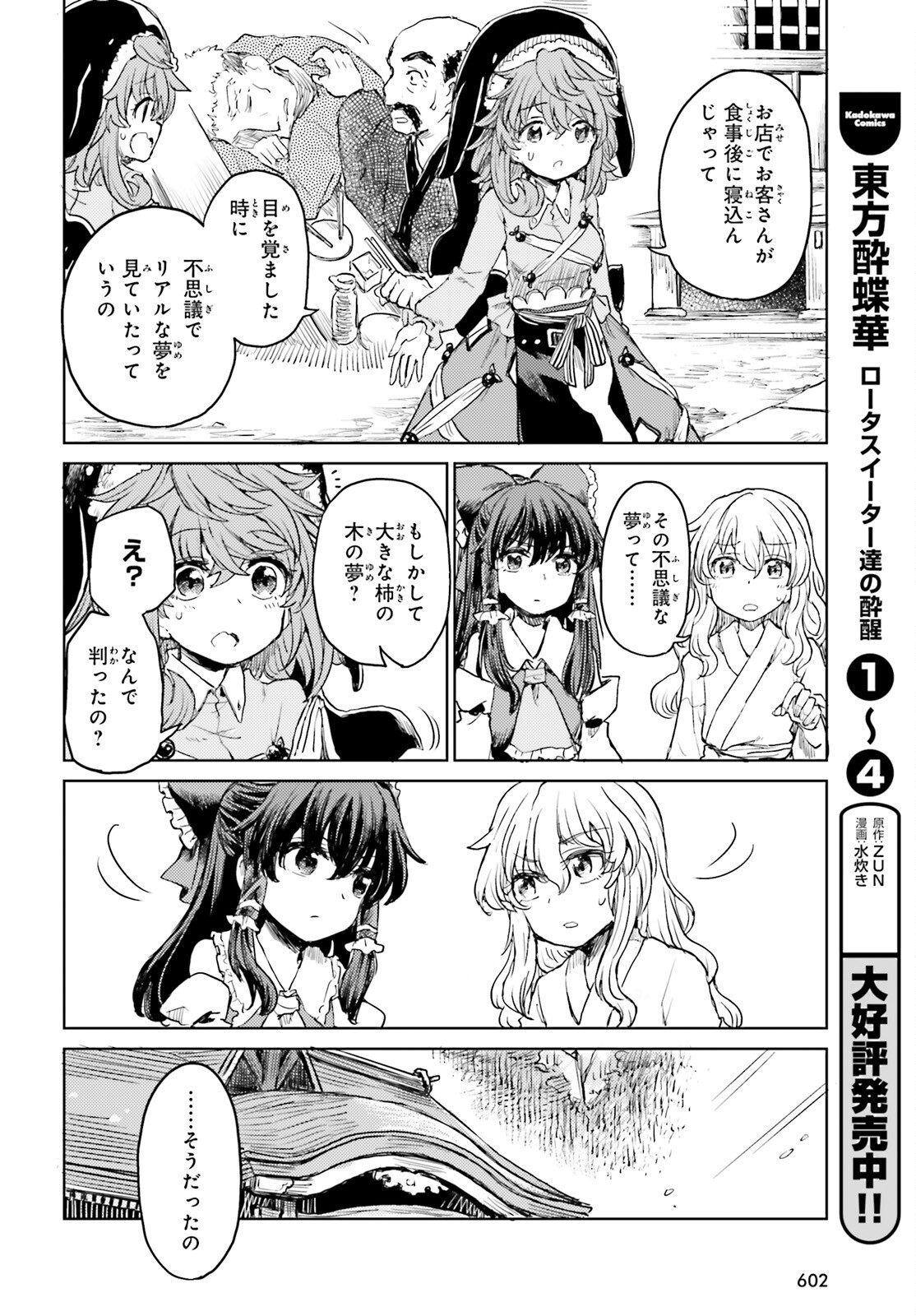 Touhou Suichouka - Lotus Eater-tachi no Suisei Chap 34 - Next Chap 35