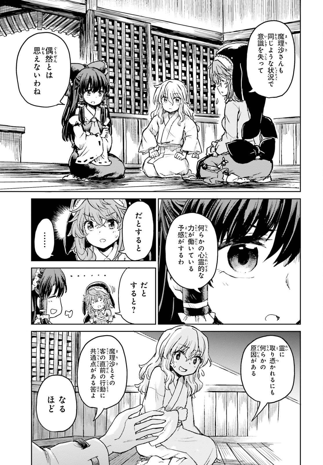 Touhou Suichouka - Lotus Eater-tachi no Suisei Chap 34 - Next Chap 35