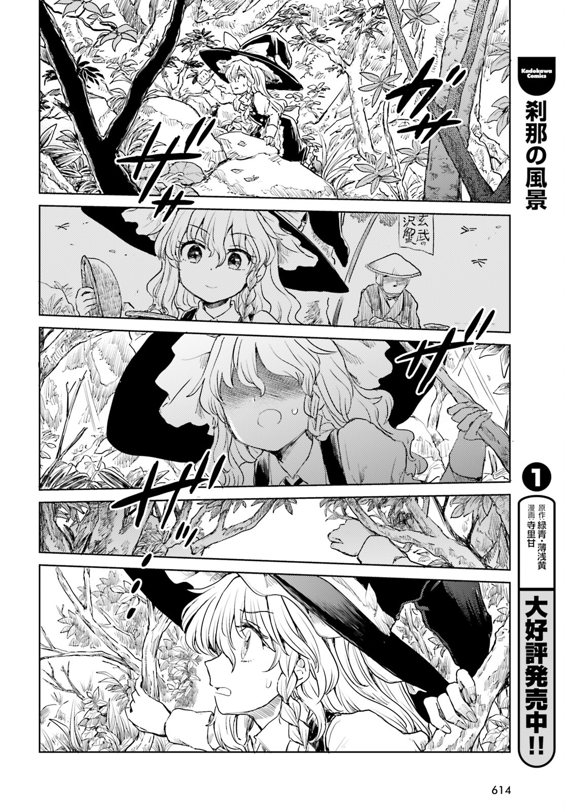 Touhou Suichouka - Lotus Eater-tachi no Suisei Chap 34 - Next Chap 35