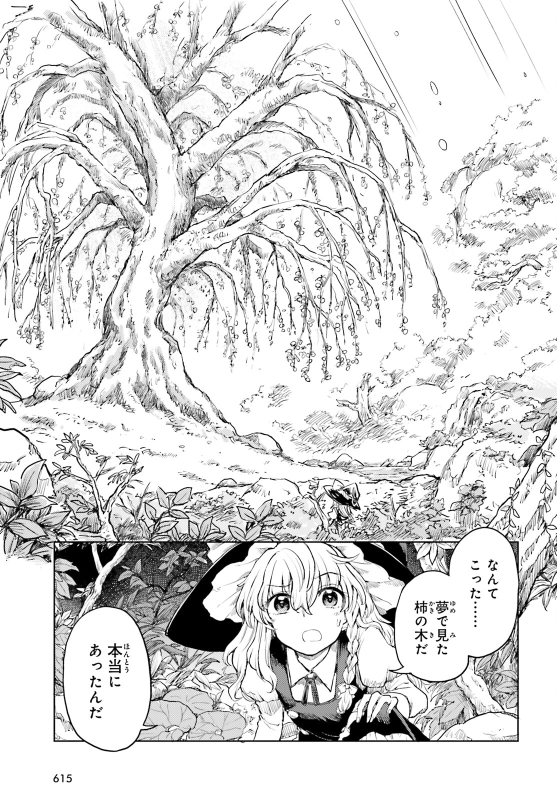 Touhou Suichouka - Lotus Eater-tachi no Suisei Chap 34 - Next Chap 35