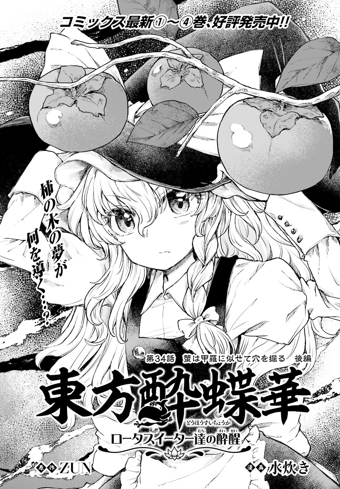 Touhou Suichouka - Lotus Eater-tachi no Suisei Chap 34 - Next Chap 35