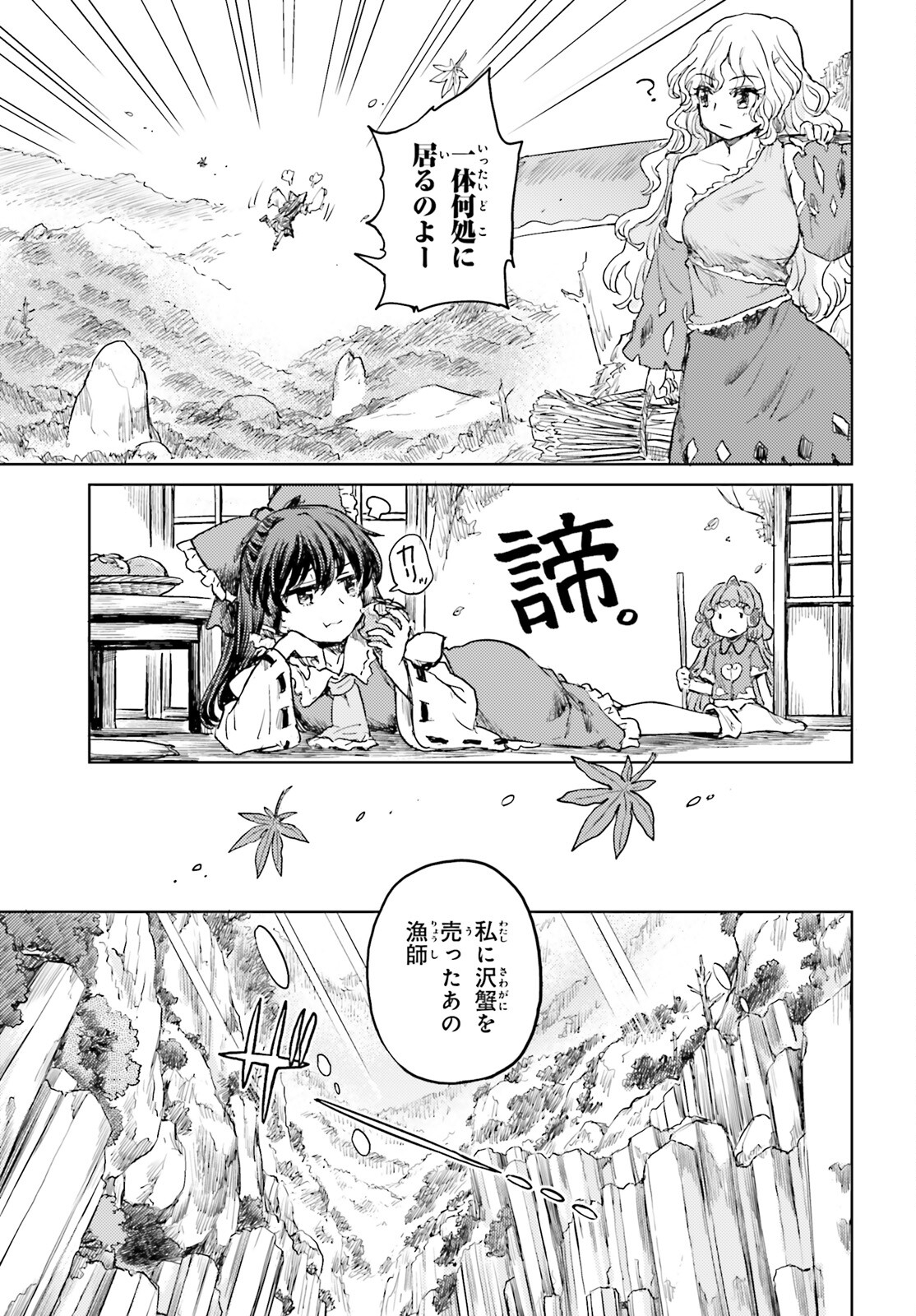 Touhou Suichouka - Lotus Eater-tachi no Suisei Chap 34 - Next Chap 35