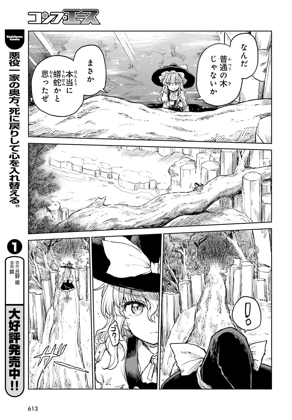 Touhou Suichouka - Lotus Eater-tachi no Suisei Chap 34 - Next Chap 35