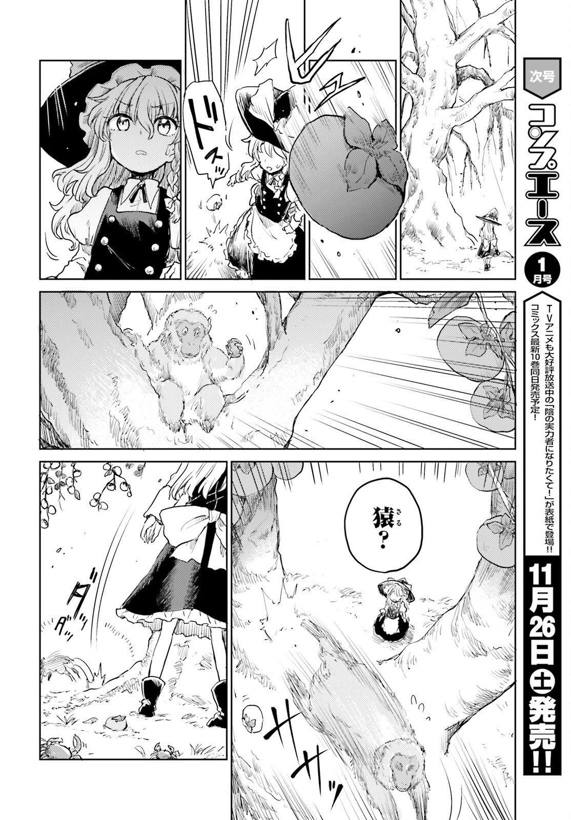 Touhou Suichouka - Lotus Eater-tachi no Suisei Chap 34 - Next Chap 35