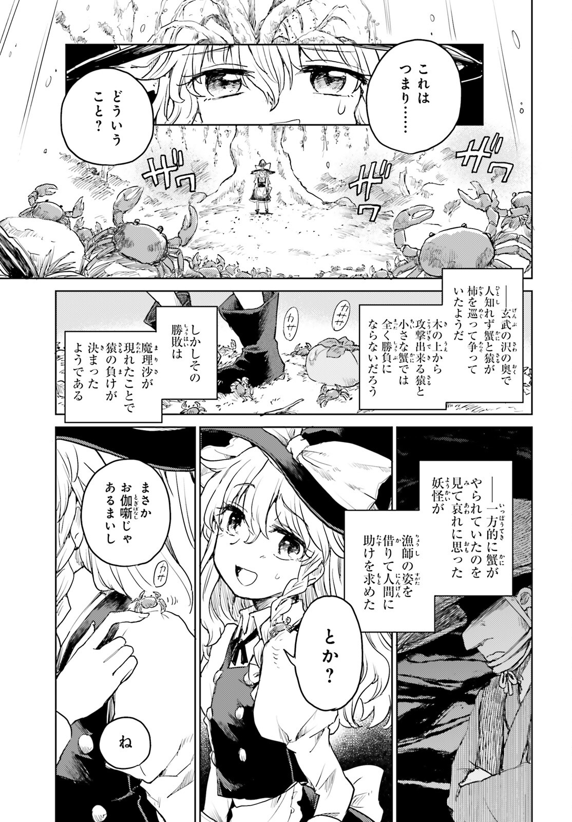 Touhou Suichouka - Lotus Eater-tachi no Suisei Chap 34 - Next Chap 35
