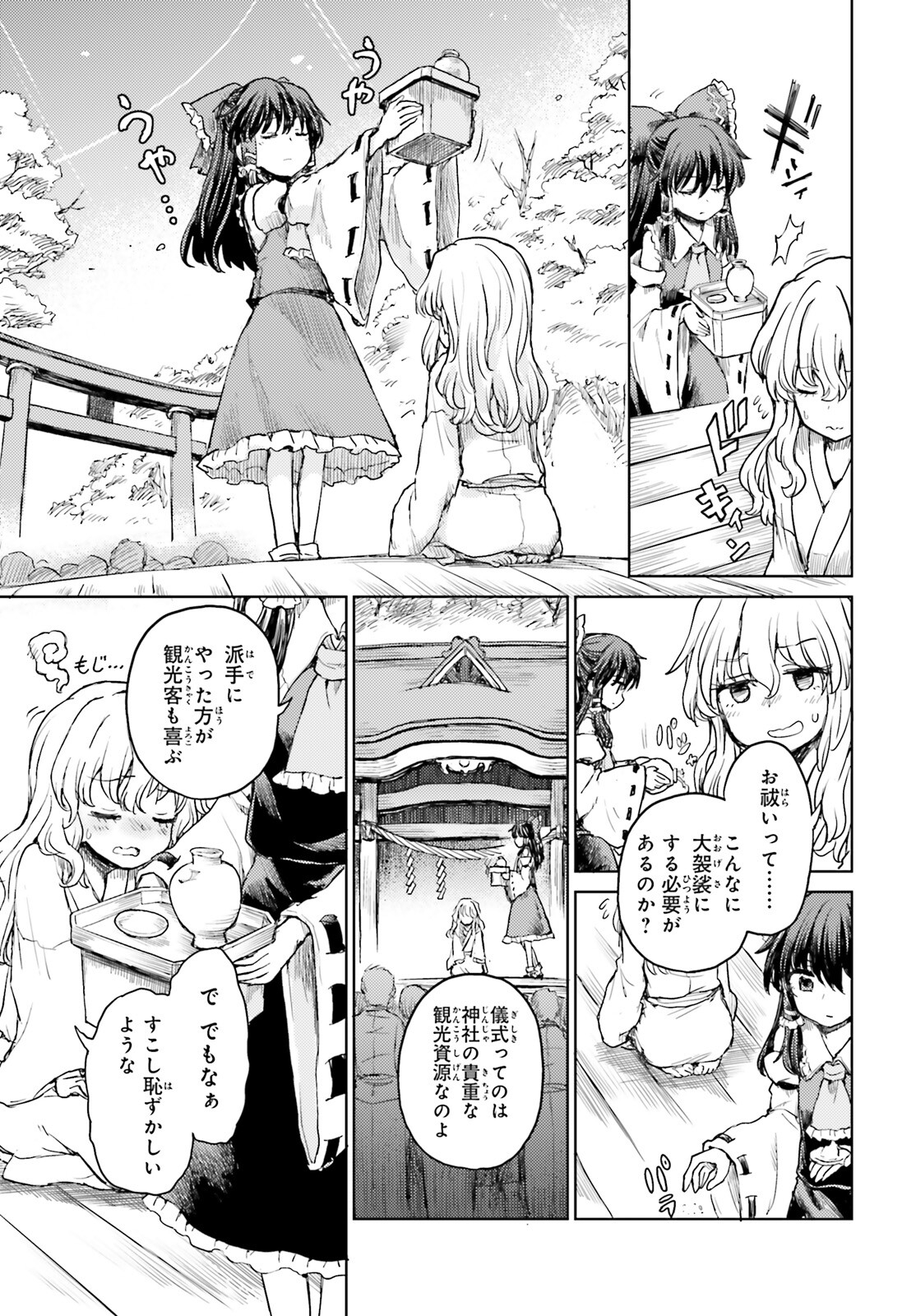 Touhou Suichouka - Lotus Eater-tachi no Suisei Chap 34 - Next Chap 35