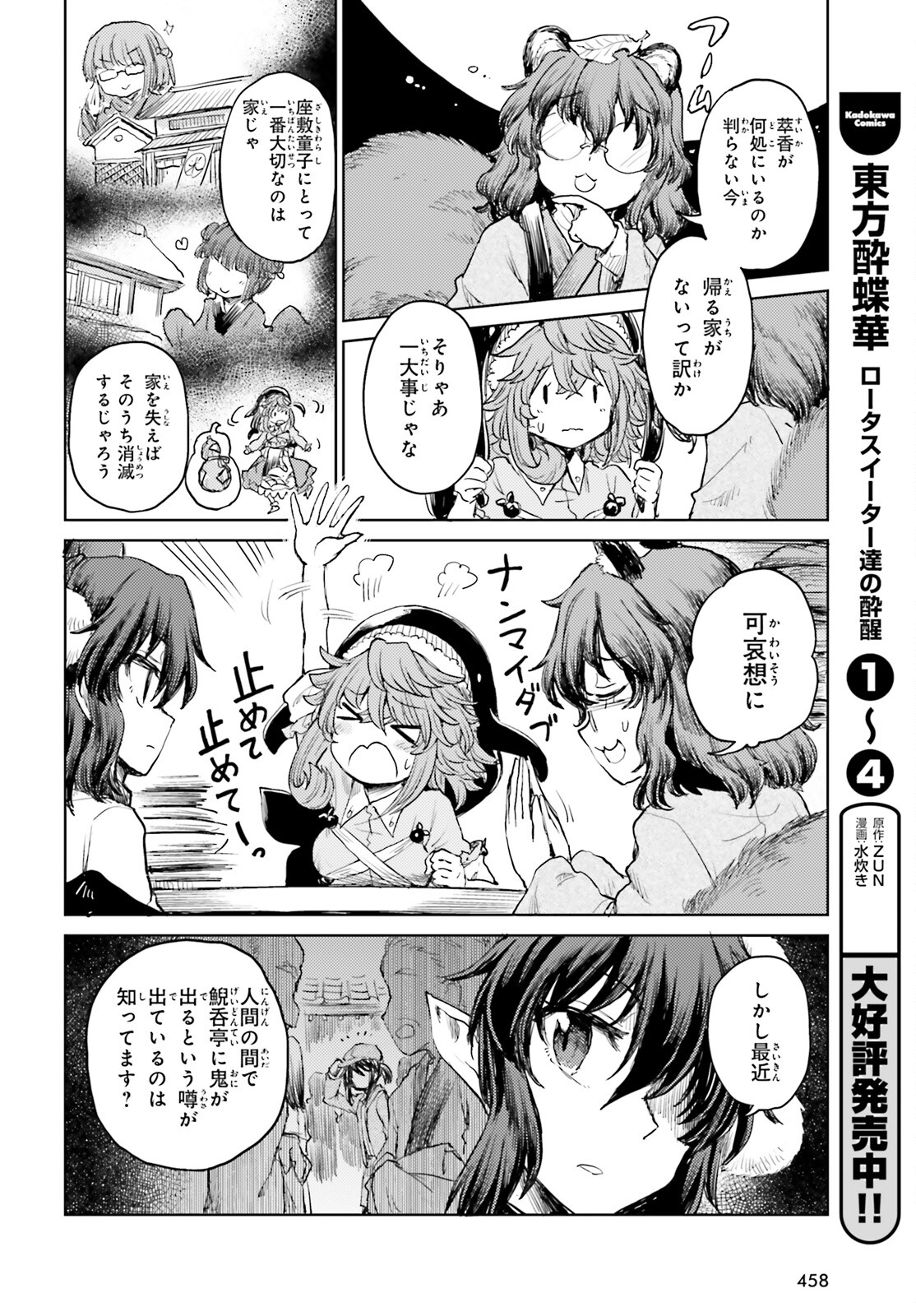 Touhou Suichouka - Lotus Eater-tachi no Suisei Chap 35 - Next Chap 36