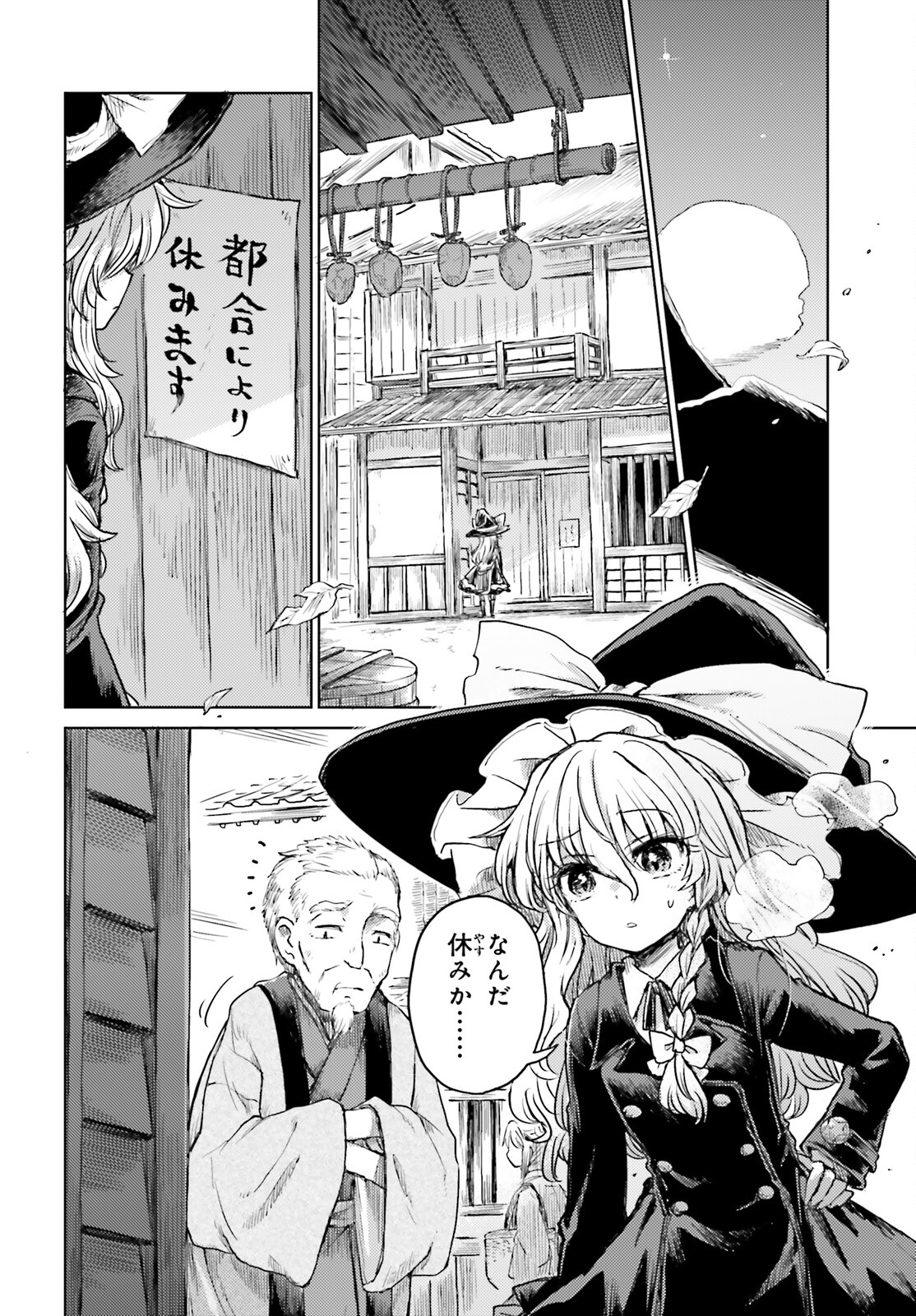 Touhou Suichouka - Lotus Eater-tachi no Suisei Chap 35 - Next Chap 36