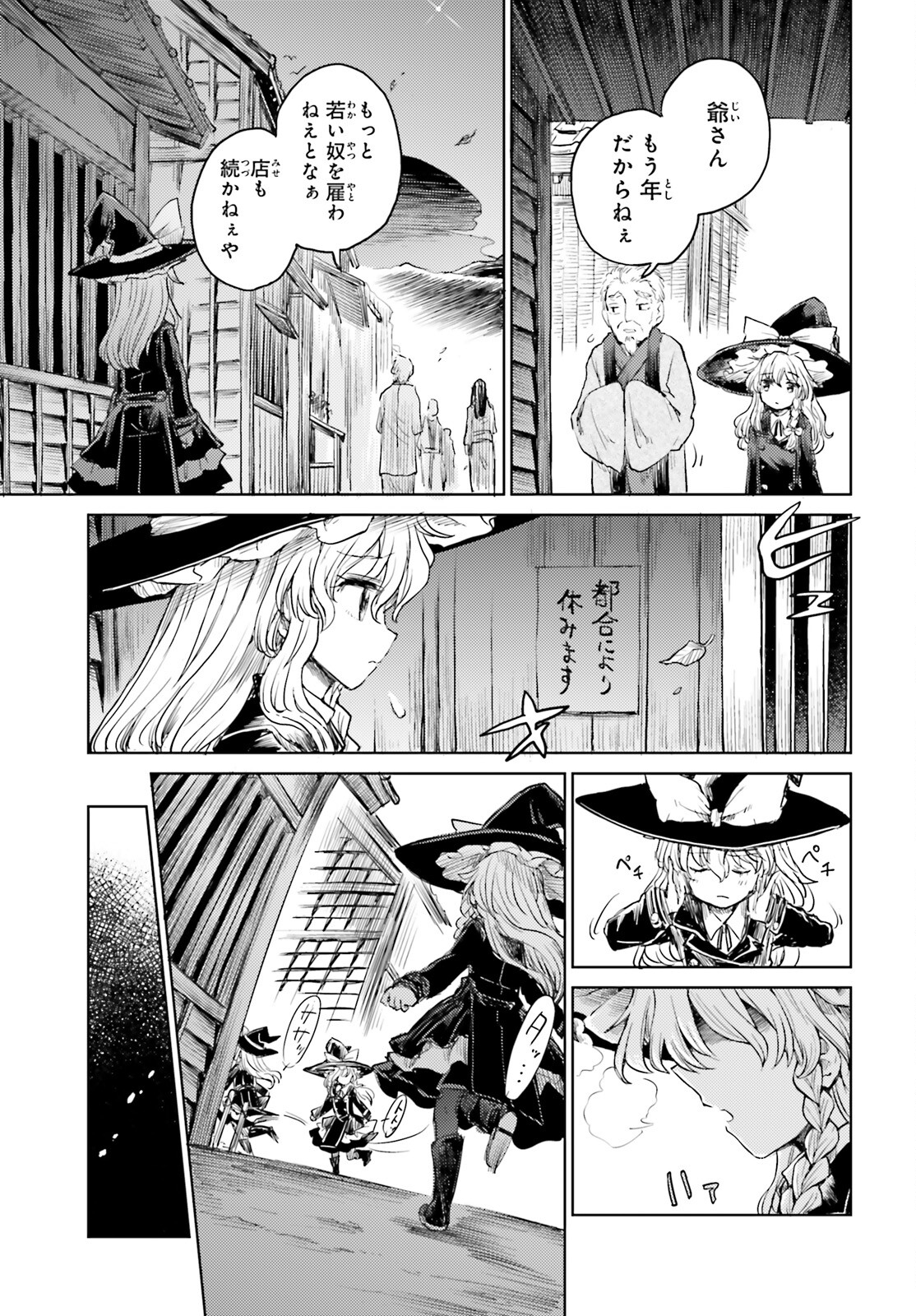 Touhou Suichouka - Lotus Eater-tachi no Suisei Chap 35 - Next Chap 36
