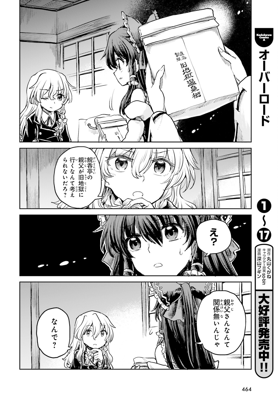 Touhou Suichouka - Lotus Eater-tachi no Suisei Chap 35 - Next Chap 36