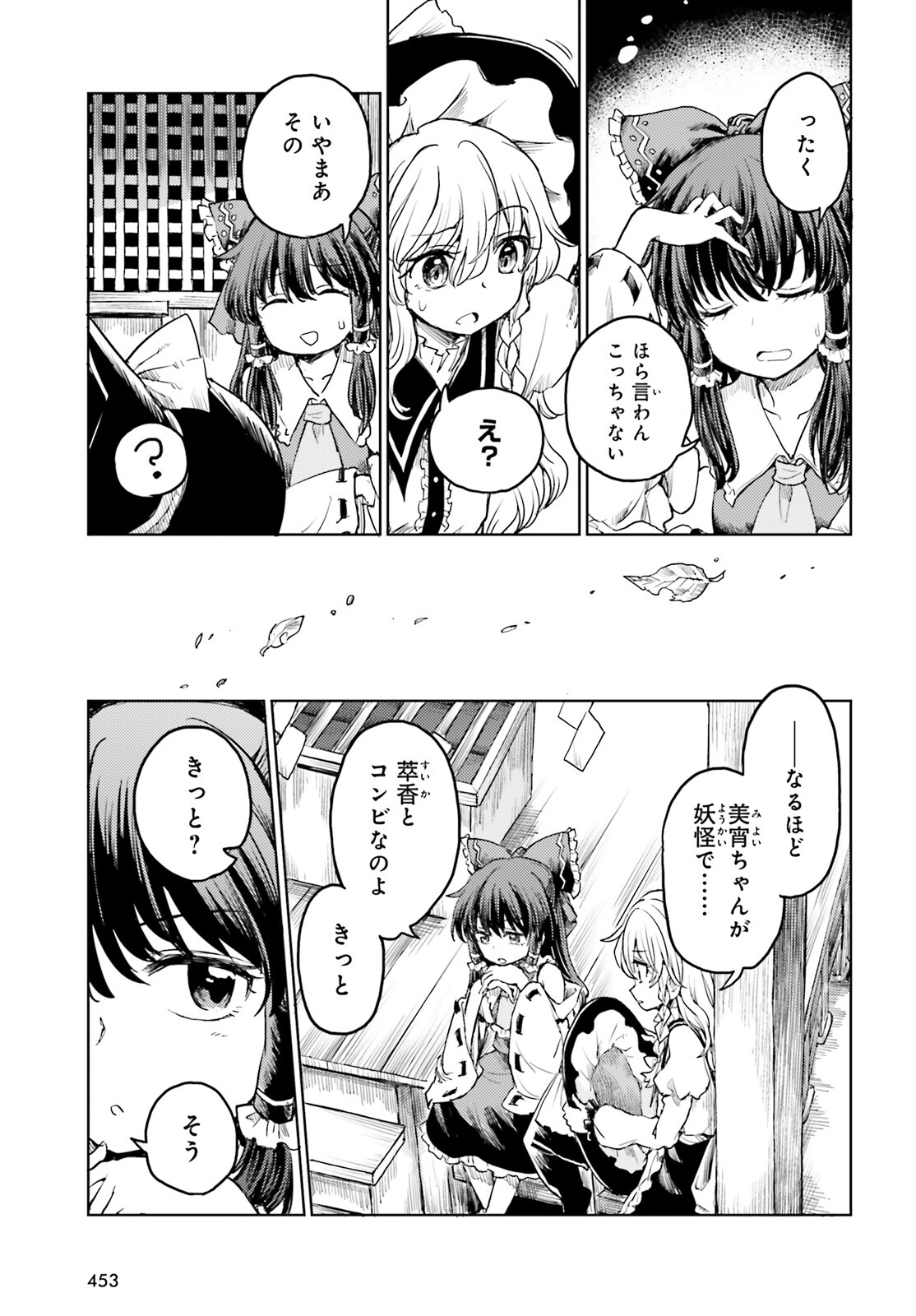 Touhou Suichouka - Lotus Eater-tachi no Suisei Chap 35 - Next Chap 36