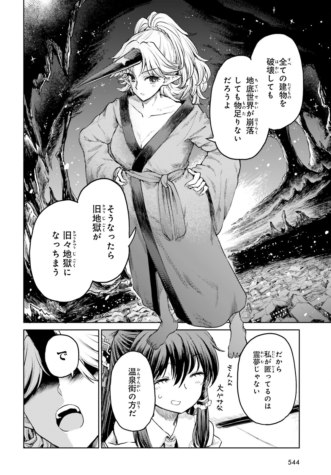 Touhou Suichouka - Lotus Eater-tachi no Suisei Chap 36 - Next Chap 37