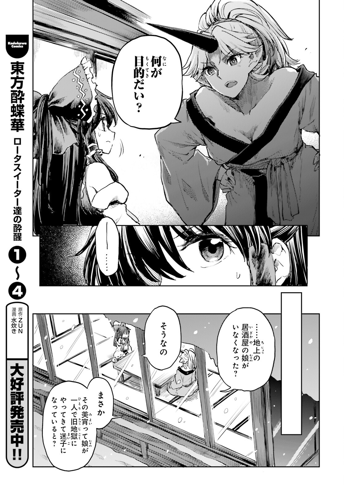 Touhou Suichouka - Lotus Eater-tachi no Suisei Chap 36 - Next Chap 37