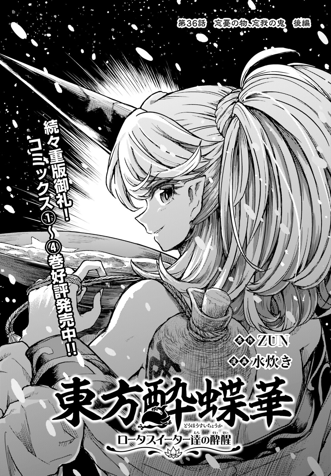 Touhou Suichouka - Lotus Eater-tachi no Suisei Chap 36 - Next Chap 37