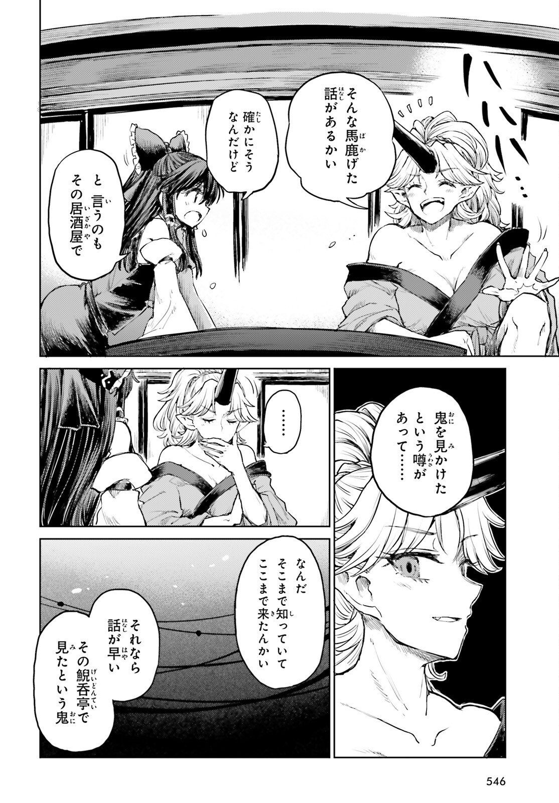 Touhou Suichouka - Lotus Eater-tachi no Suisei Chap 36 - Next Chap 37
