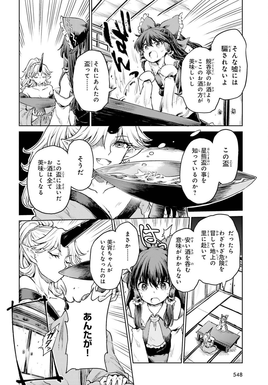 Touhou Suichouka - Lotus Eater-tachi no Suisei Chap 36 - Next Chap 37