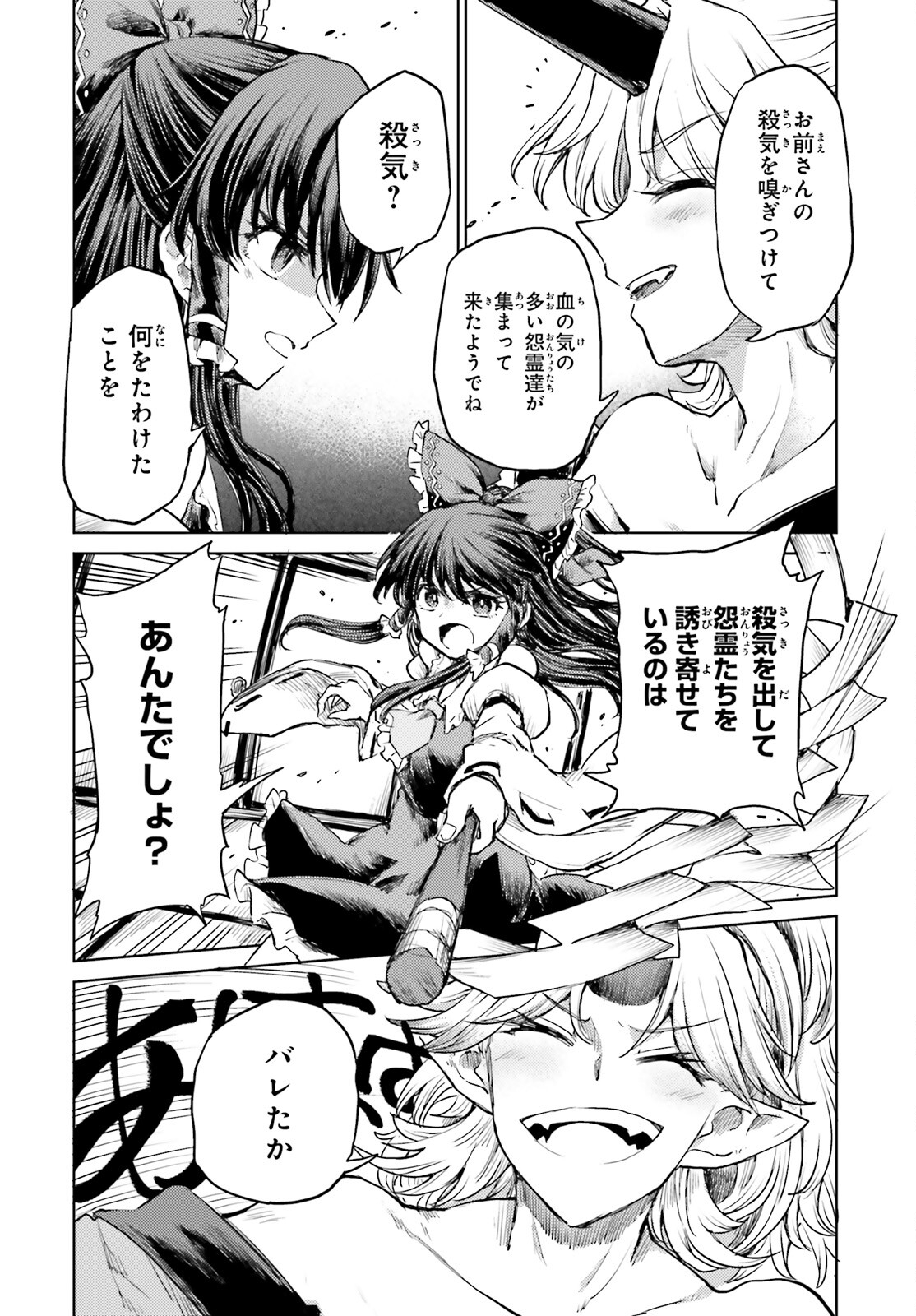 Touhou Suichouka - Lotus Eater-tachi no Suisei Chap 36 - Next Chap 37