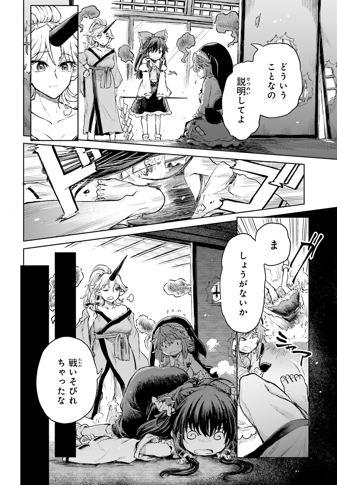 Touhou Suichouka - Lotus Eater-tachi no Suisei Chap 36 - Next Chap 37