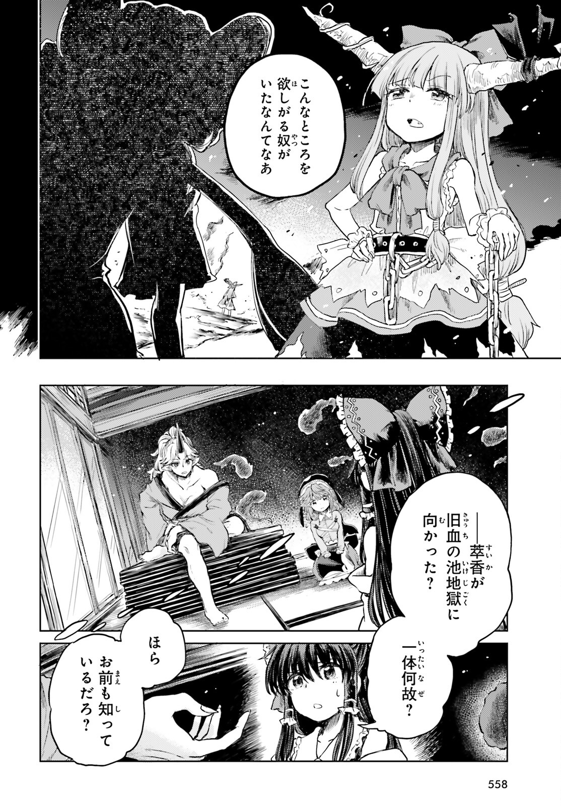 Touhou Suichouka - Lotus Eater-tachi no Suisei Chap 36 - Next Chap 37