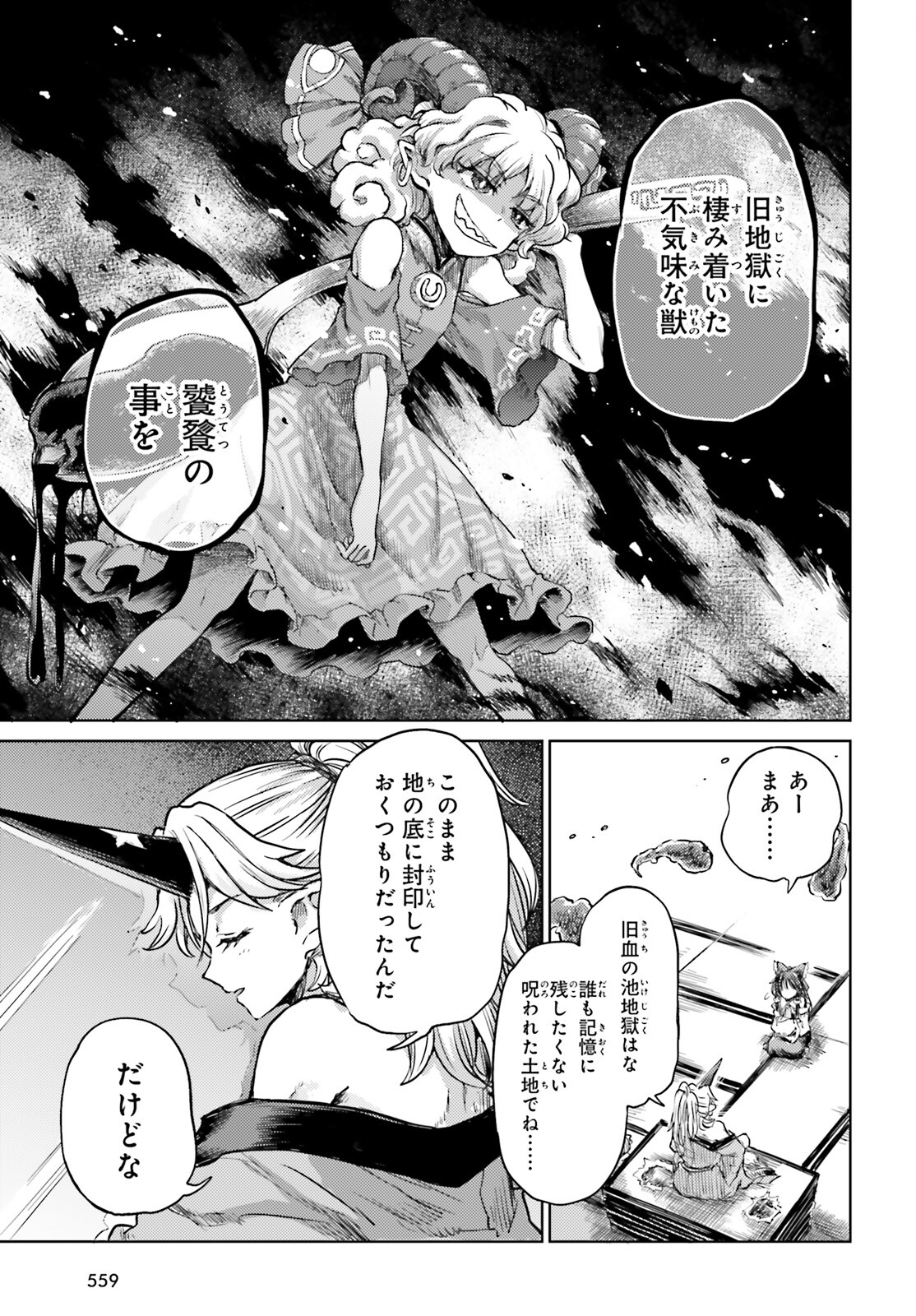 Touhou Suichouka - Lotus Eater-tachi no Suisei Chap 36 - Next Chap 37