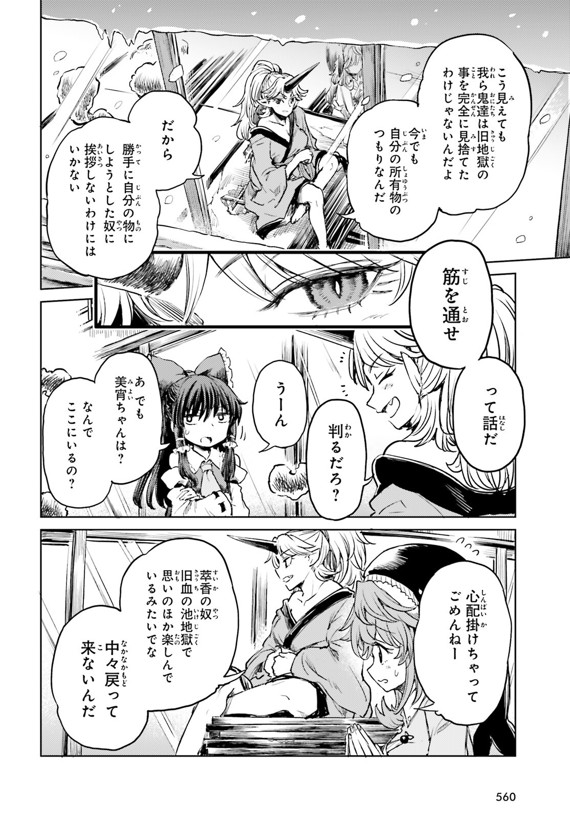 Touhou Suichouka - Lotus Eater-tachi no Suisei Chap 36 - Next Chap 37