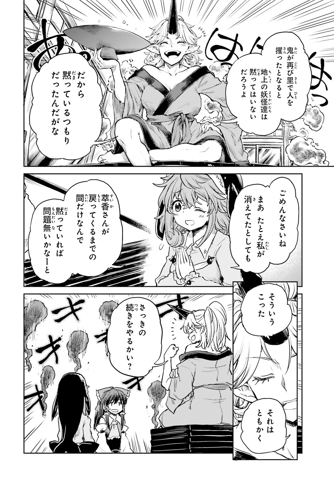 Touhou Suichouka - Lotus Eater-tachi no Suisei Chap 36 - Next Chap 37