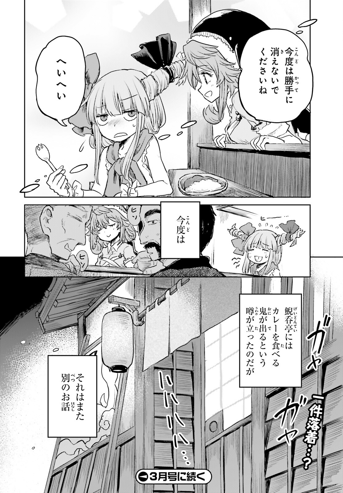 Touhou Suichouka - Lotus Eater-tachi no Suisei Chap 36 - Next Chap 37