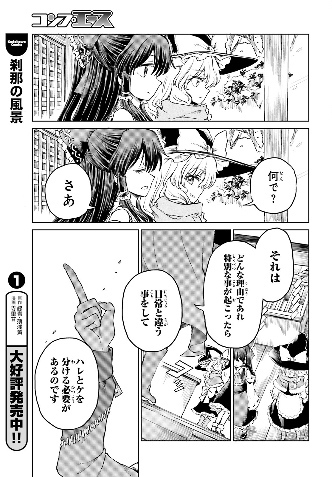 Touhou Suichouka - Lotus Eater-tachi no Suisei Chap 37 - Next Chap 38