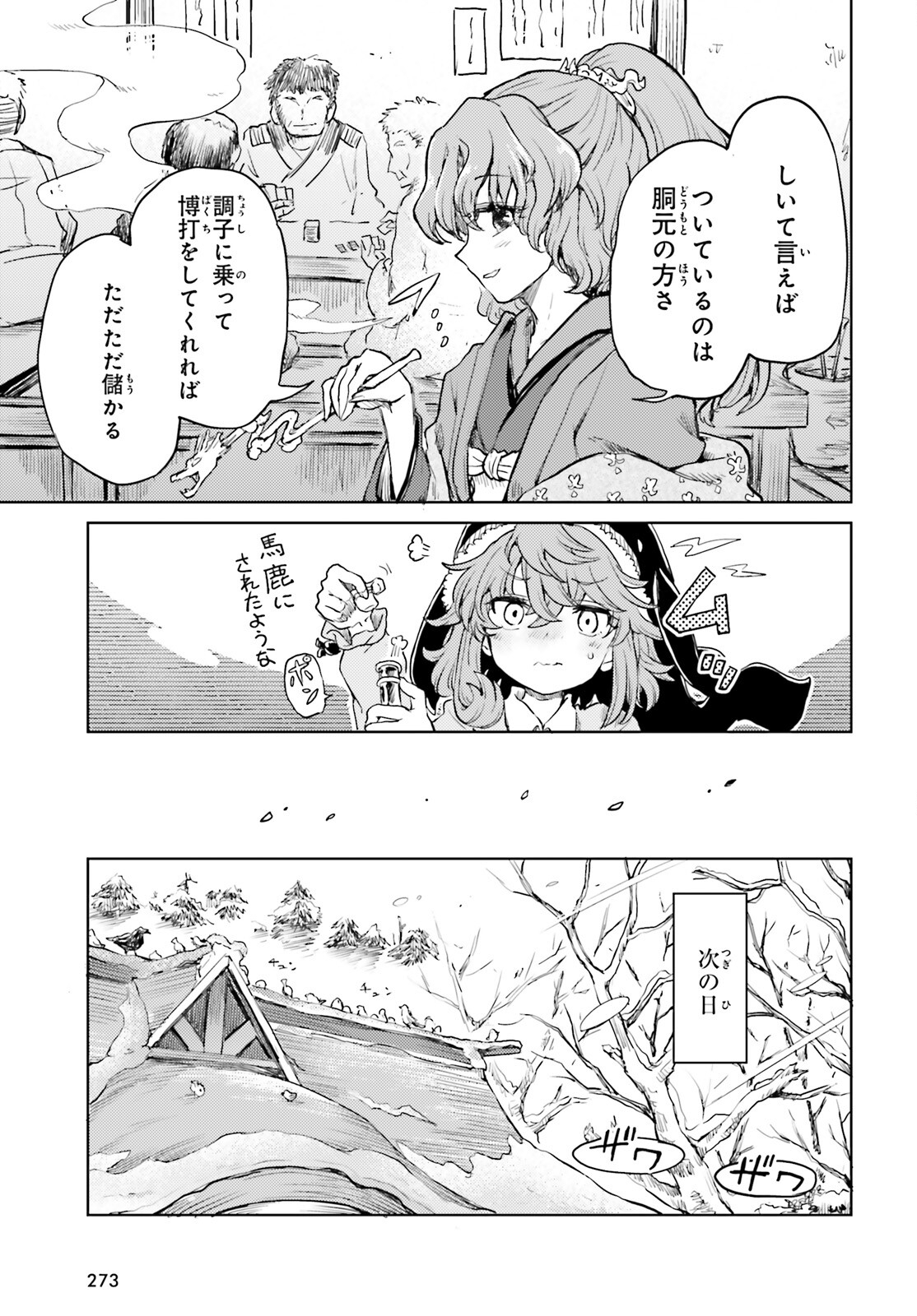 Touhou Suichouka - Lotus Eater-tachi no Suisei Chap 37 - Next Chap 38