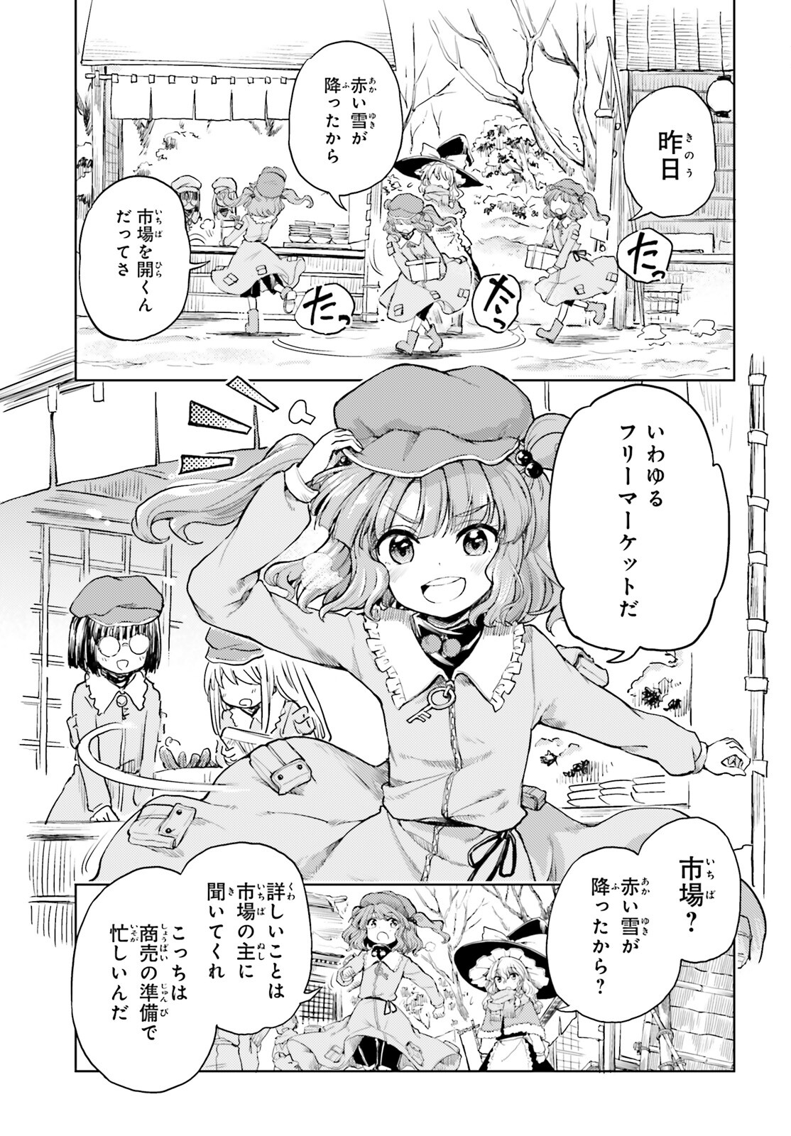 Touhou Suichouka - Lotus Eater-tachi no Suisei Chap 37 - Next Chap 38