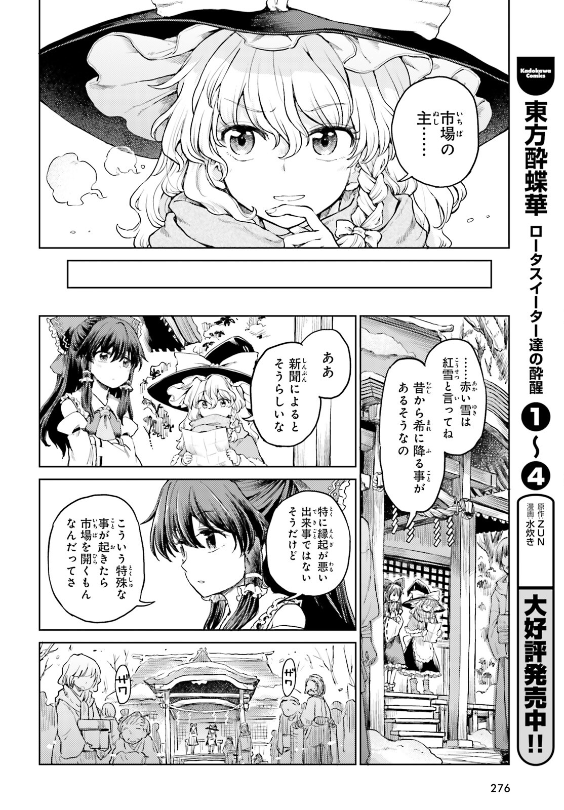 Touhou Suichouka - Lotus Eater-tachi no Suisei Chap 37 - Next Chap 38