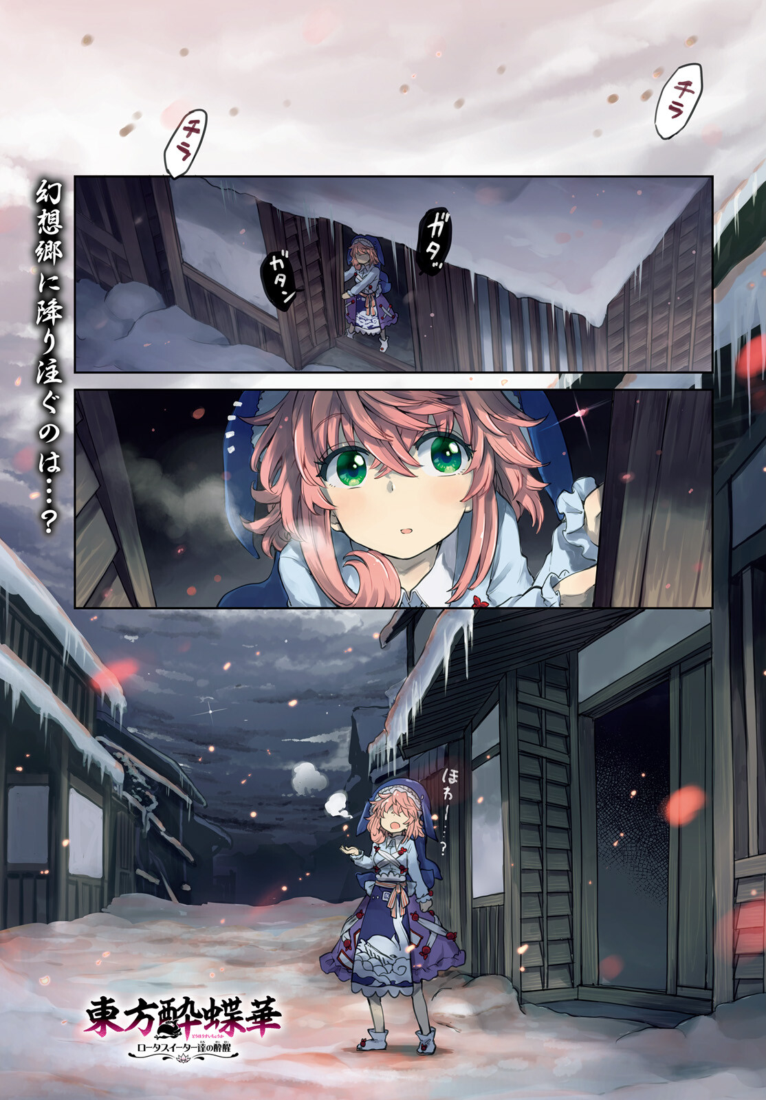 Touhou Suichouka - Lotus Eater-tachi no Suisei Chap 37 - Next Chap 38